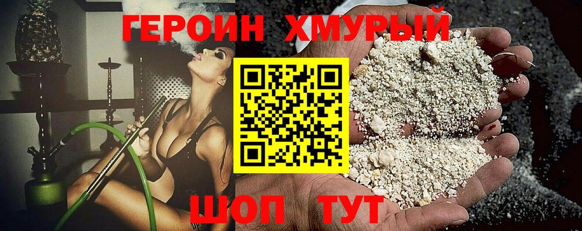 Героин  Железногорск  ГЕРОИН Heroin 